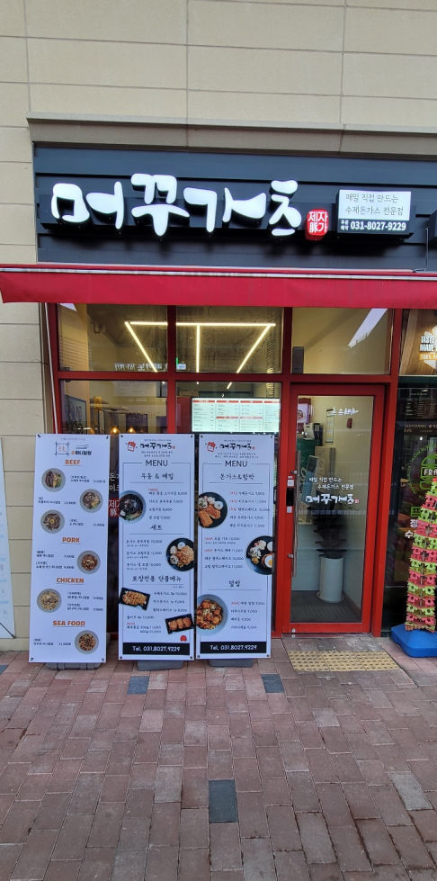업체사진-머꾸가츠
