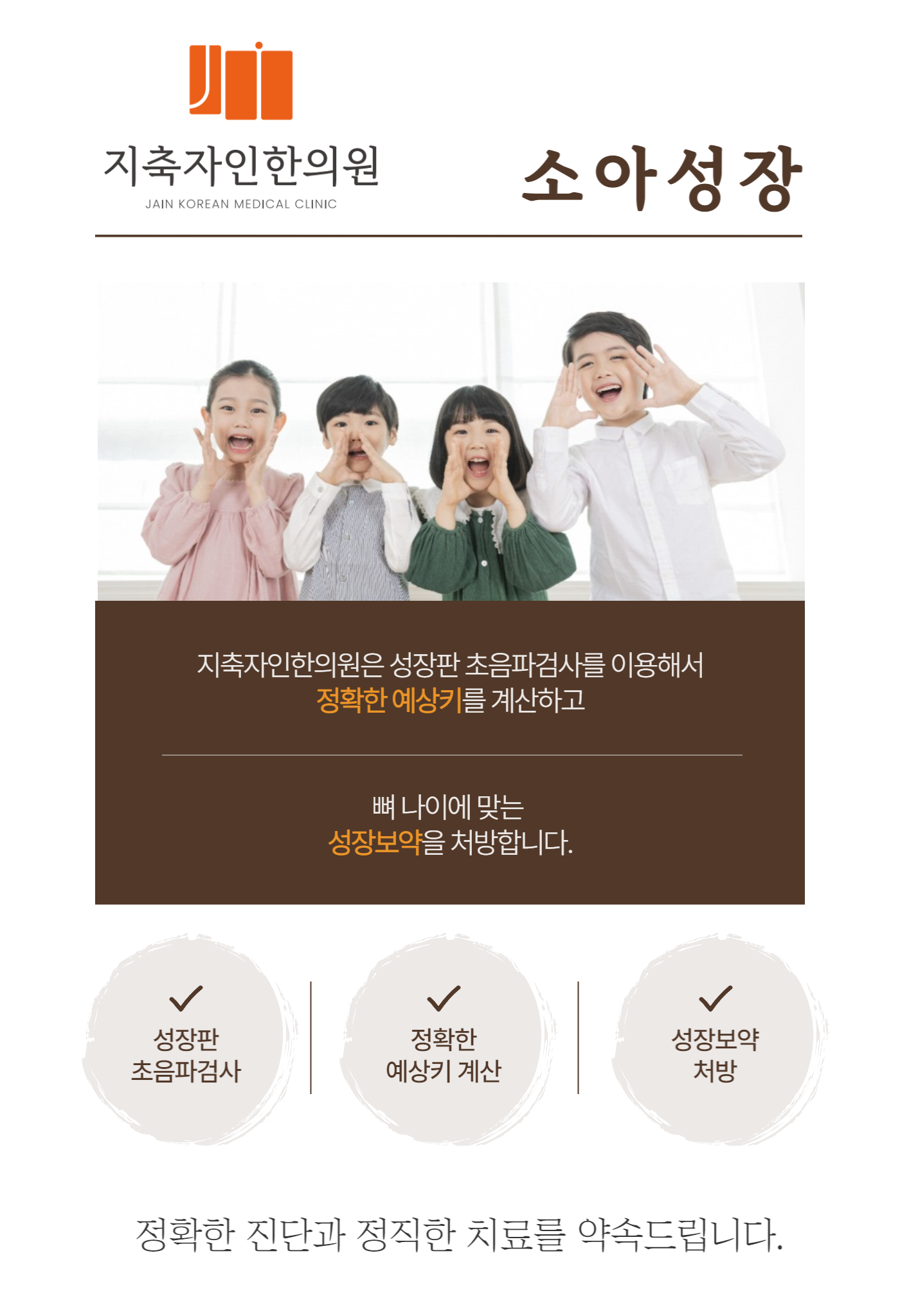 소아성장 -지축자인한의원