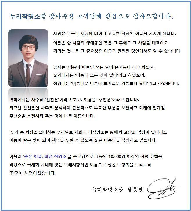 소개 및 인사말-온라인작명원 누리작명소