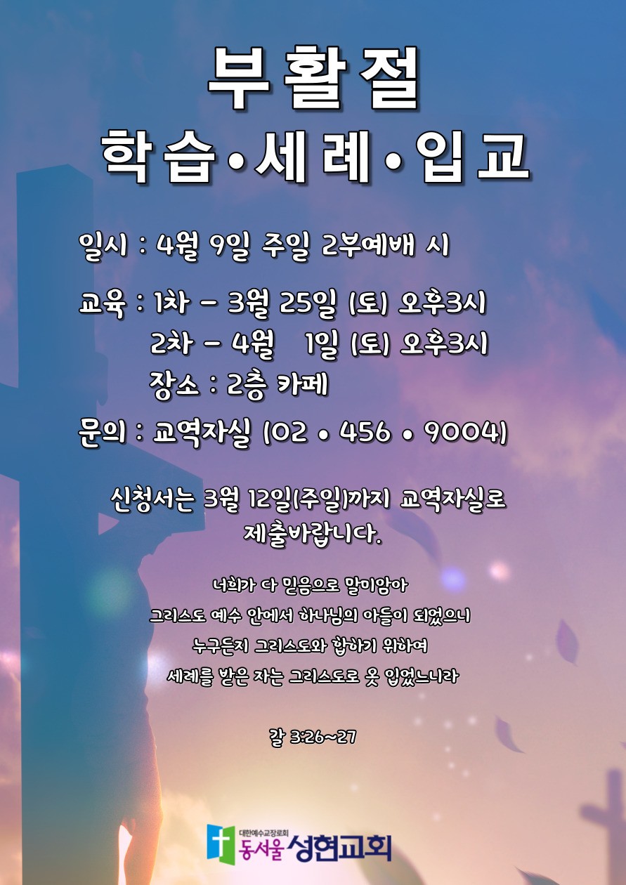 동서울성현교회 동서울성현교회