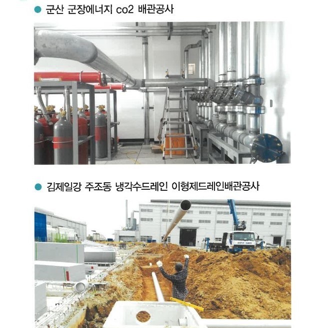 공사시공사례-한국설비건설협동조합