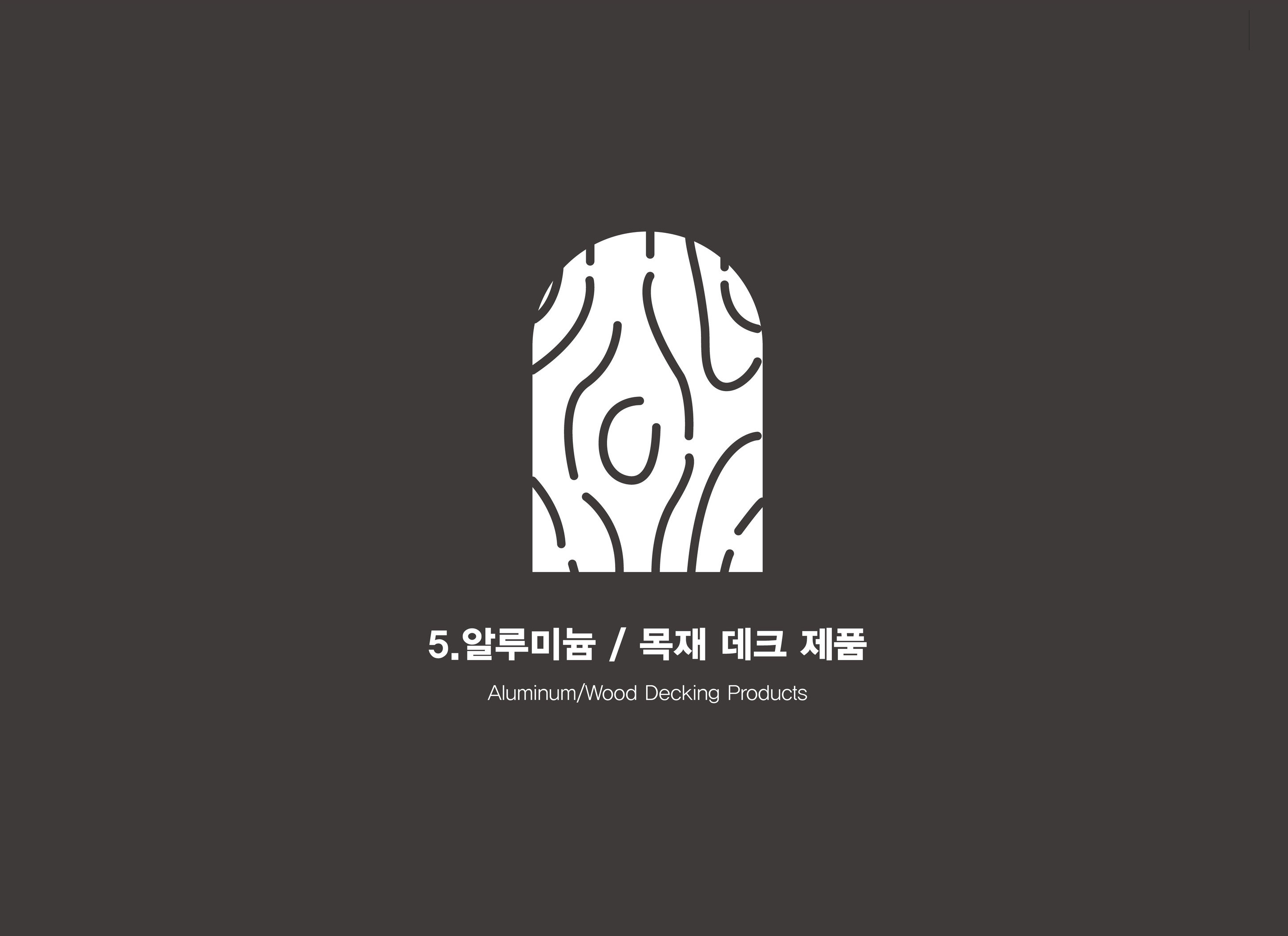 카달로그-가온조경건설(주)