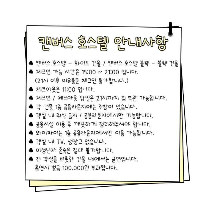 캔버스호스텔 이미지