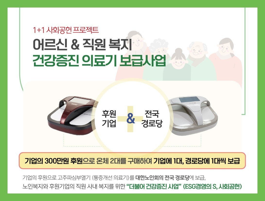 1+1 사회공헌-사회공헌우수기업협의회