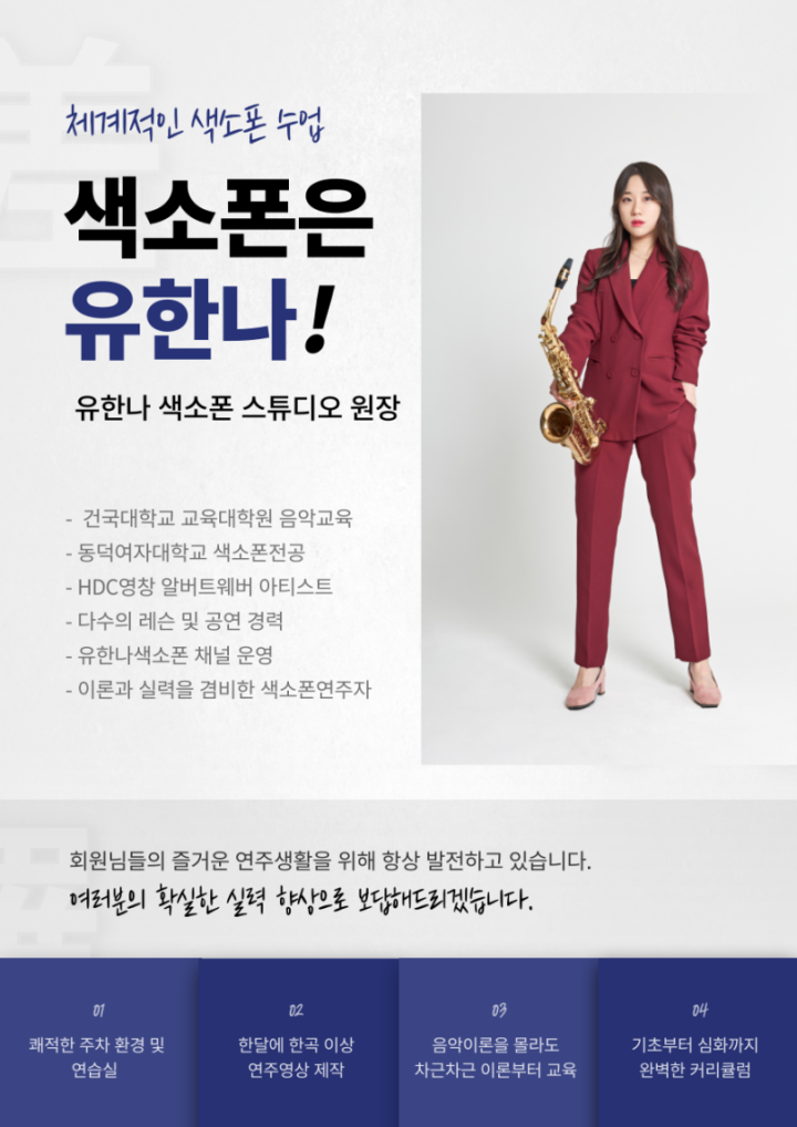 유한나색소폰스튜디오 이미지