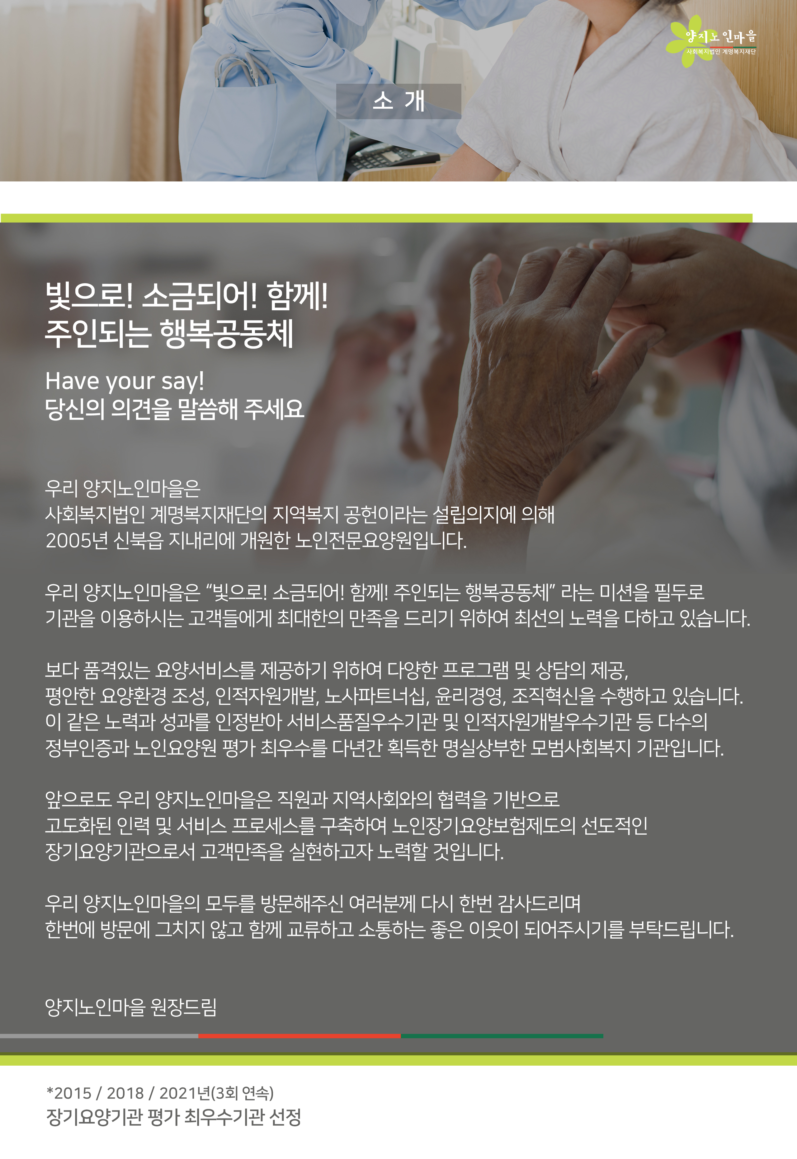 양지소개-양지노인마을