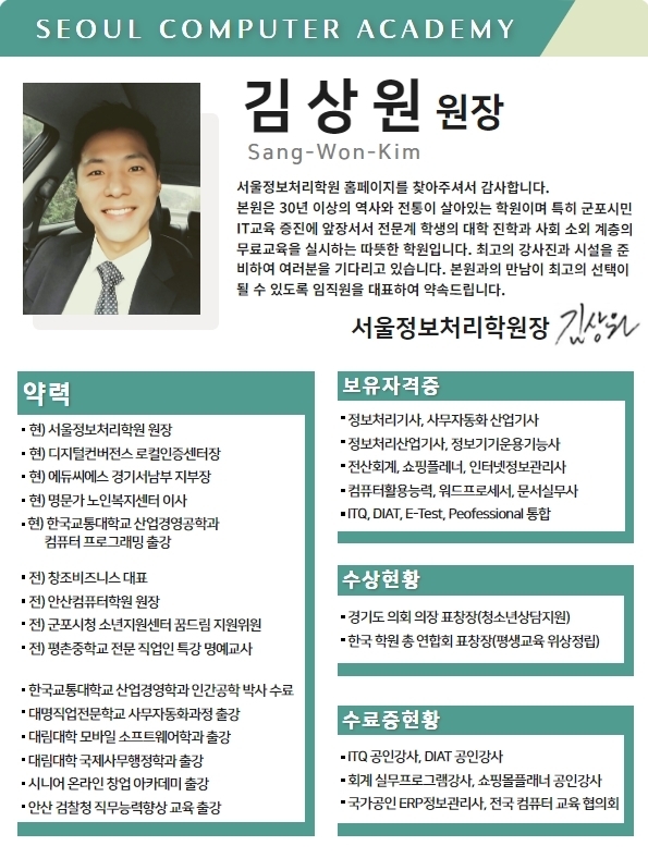 인사말-산본 서울정보처리컴퓨터학원