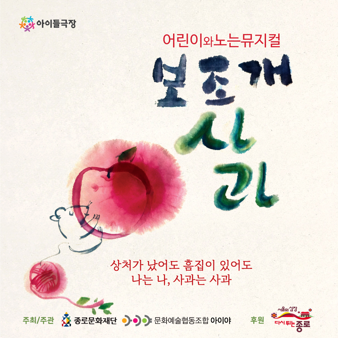공연홍보 -문화예술협동조합 아이야