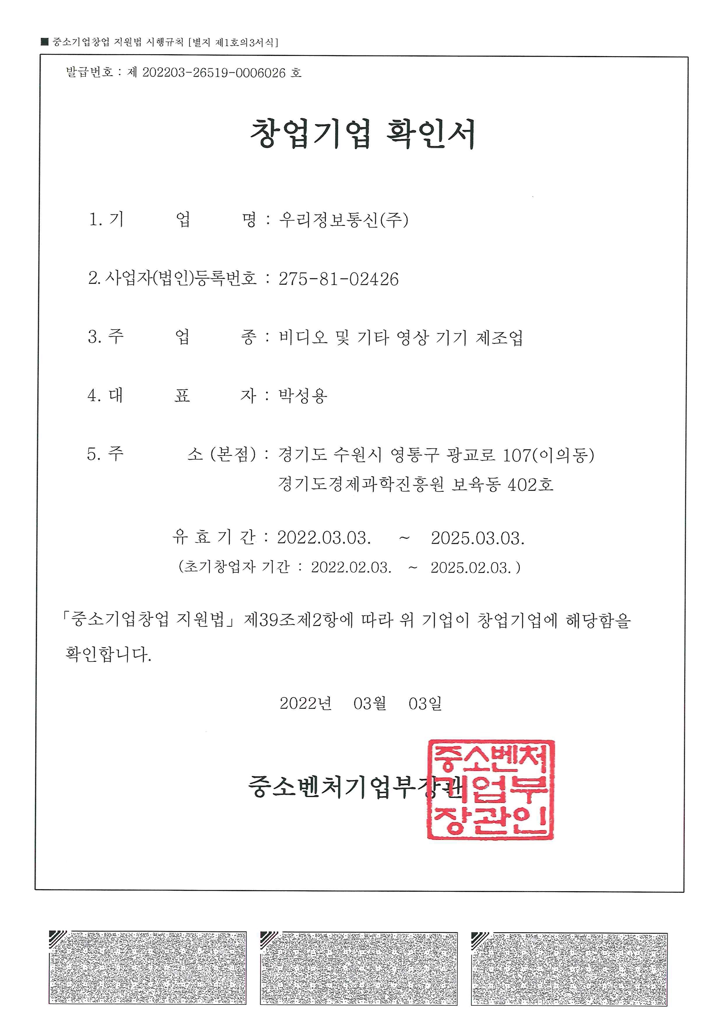 사업자 인증-우리정보통신(주)