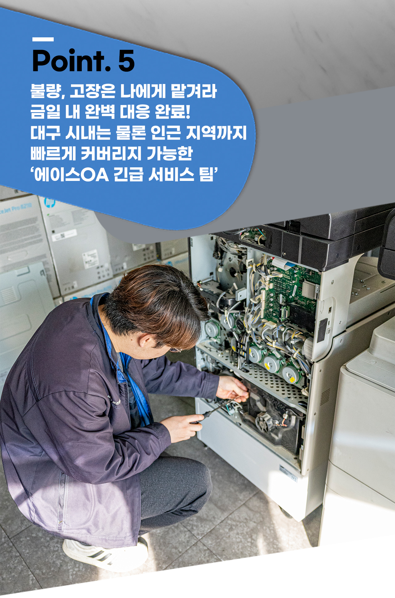 에이스OA 긴급 서비스 팀-에이스OA시스템