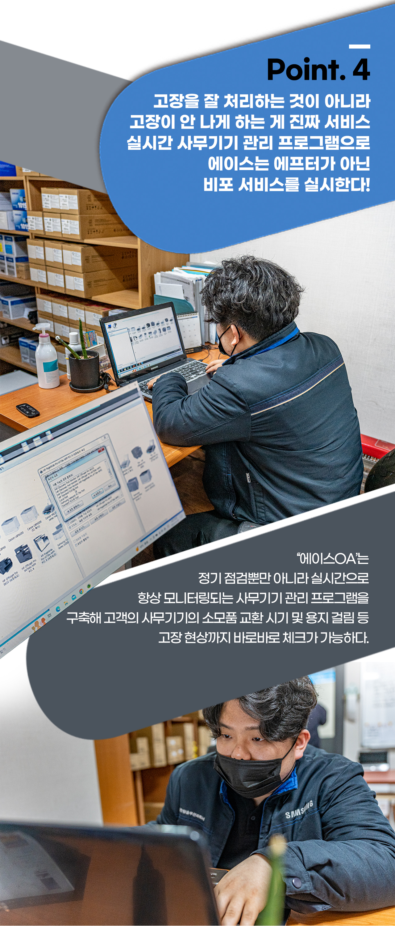 에이스는 비포 서비스다!-에이스OA시스템