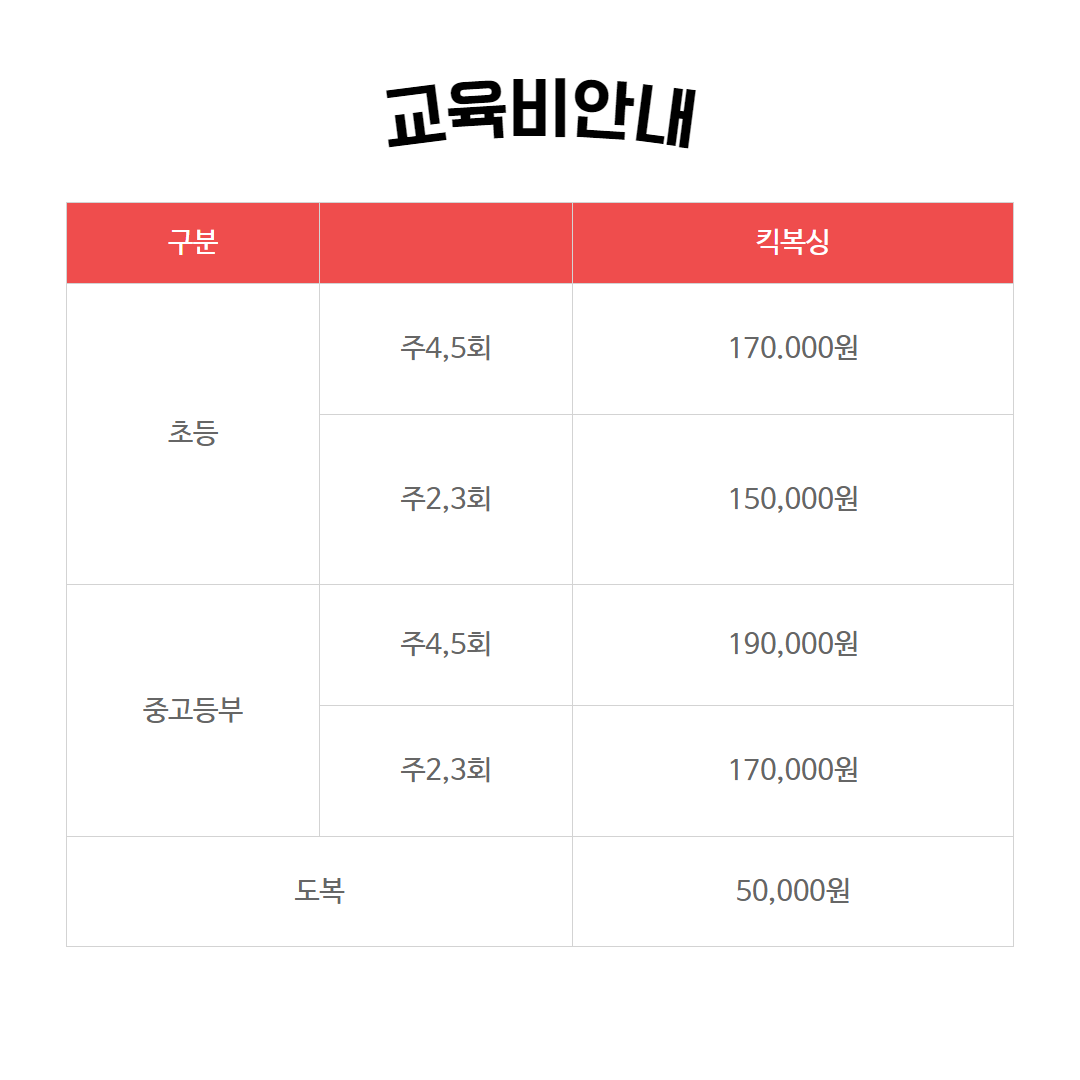 수련회비안내-별하합기도교육관