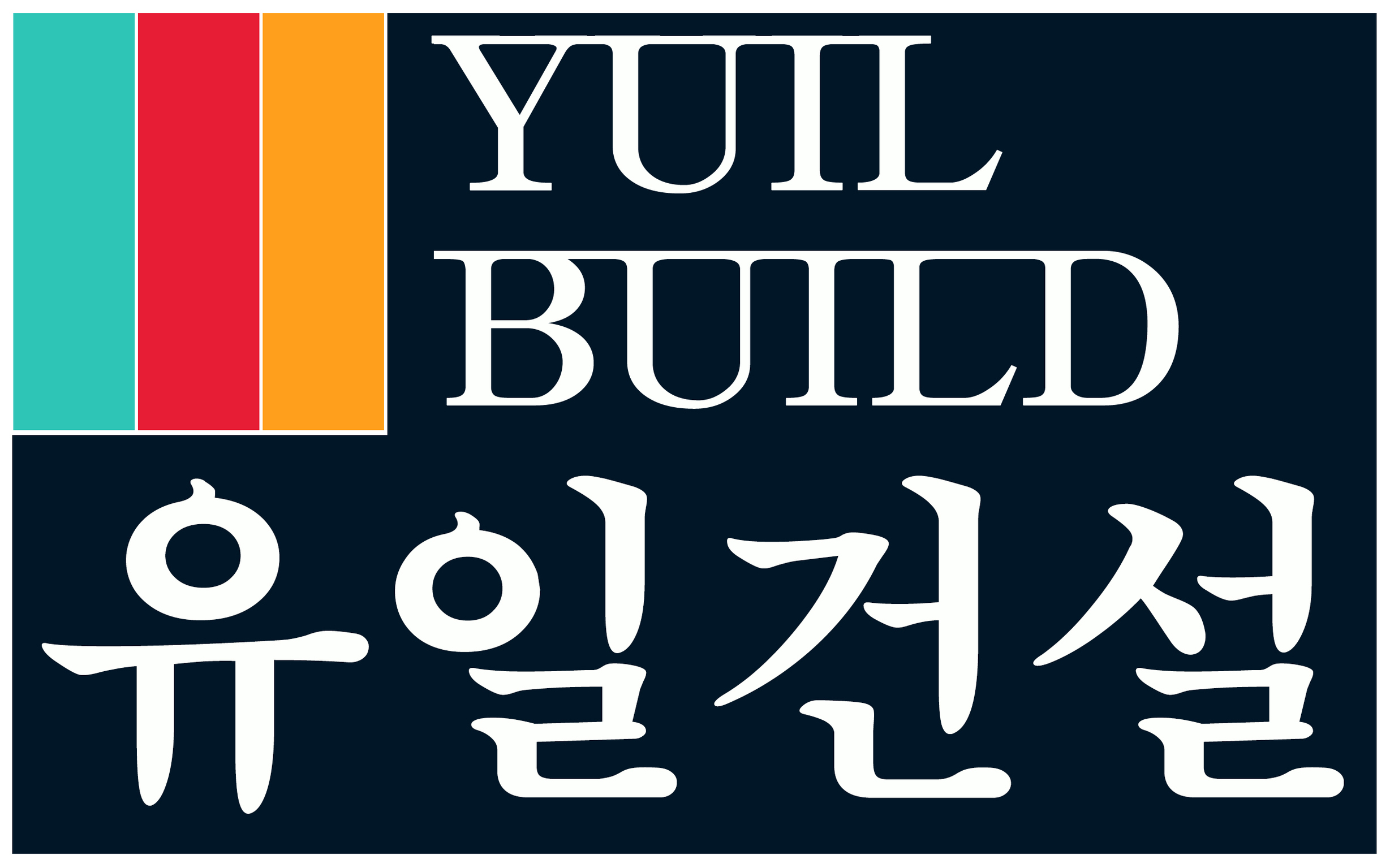 회사소개-(주)유일건설