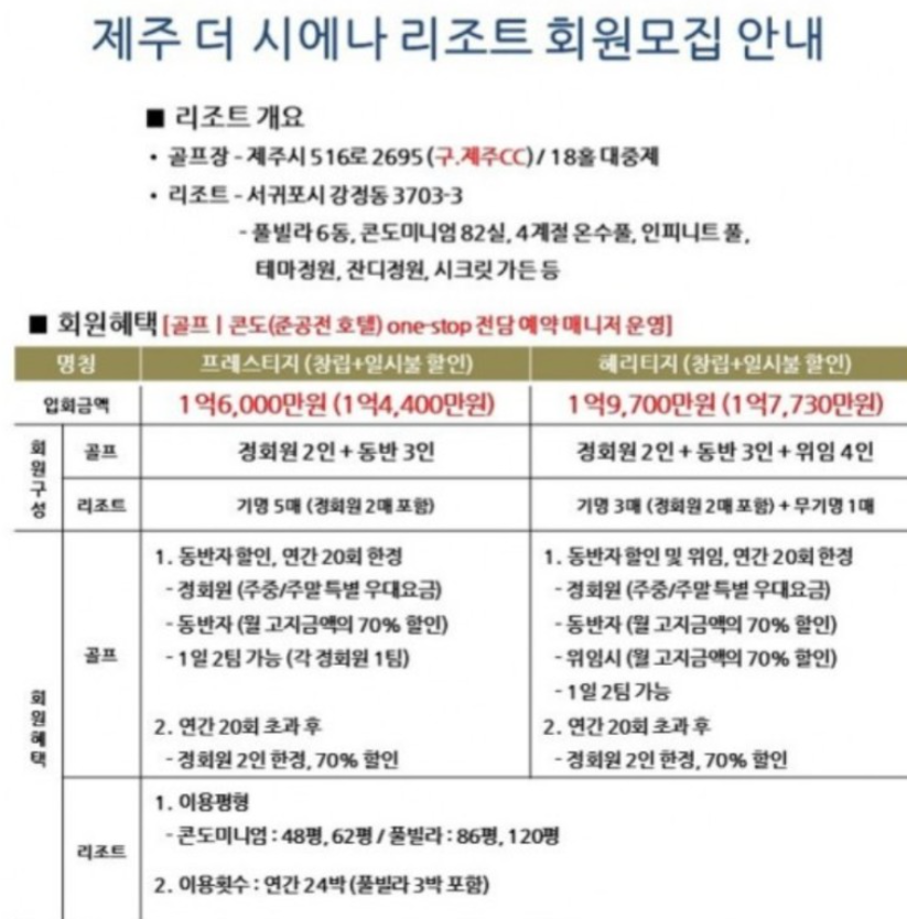 신규회원모집-고려회원권거래소
