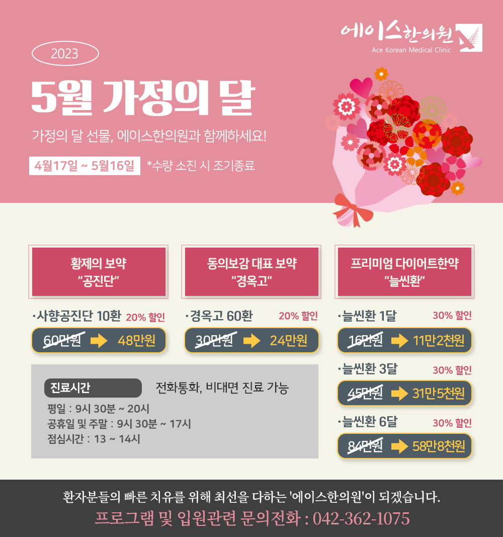 이벤트-에이스한의원