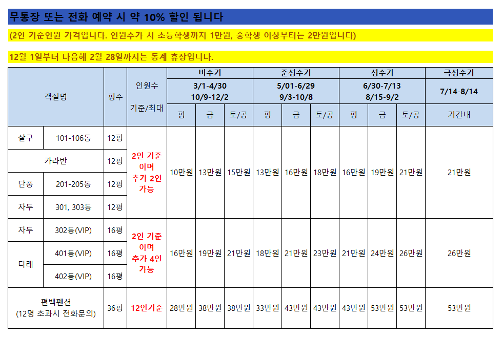 가격 및 예약하기-살구나무글램핑