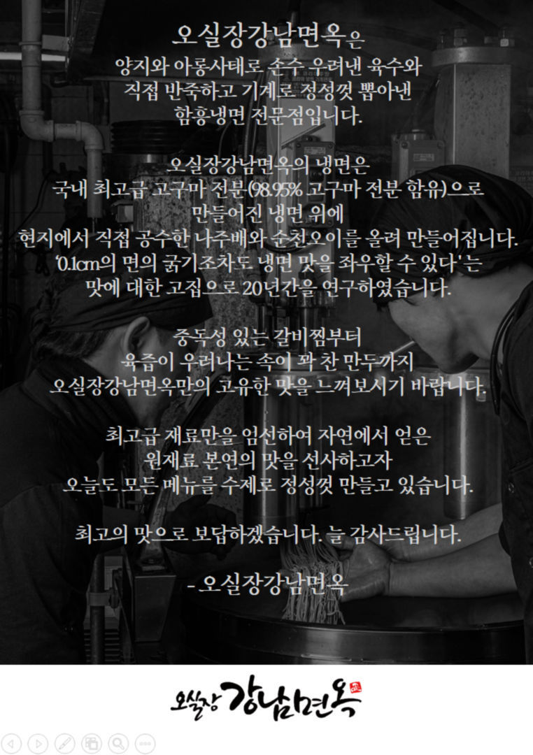 메뉴판-오실장강남면옥 파주금촌점