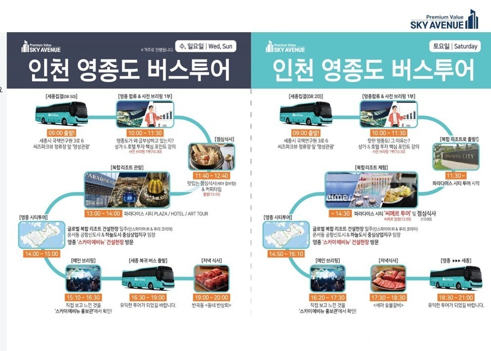 영종도 부동산 무료 버스투어 | 영종도스카이에비뉴 상가와호텔 영종도 부동산 무료 버스투어 | 영종도스카이에비뉴 상가와호텔