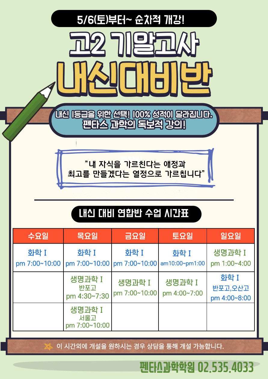 반포펜타스 과학학원 반포펜타스 과학학원