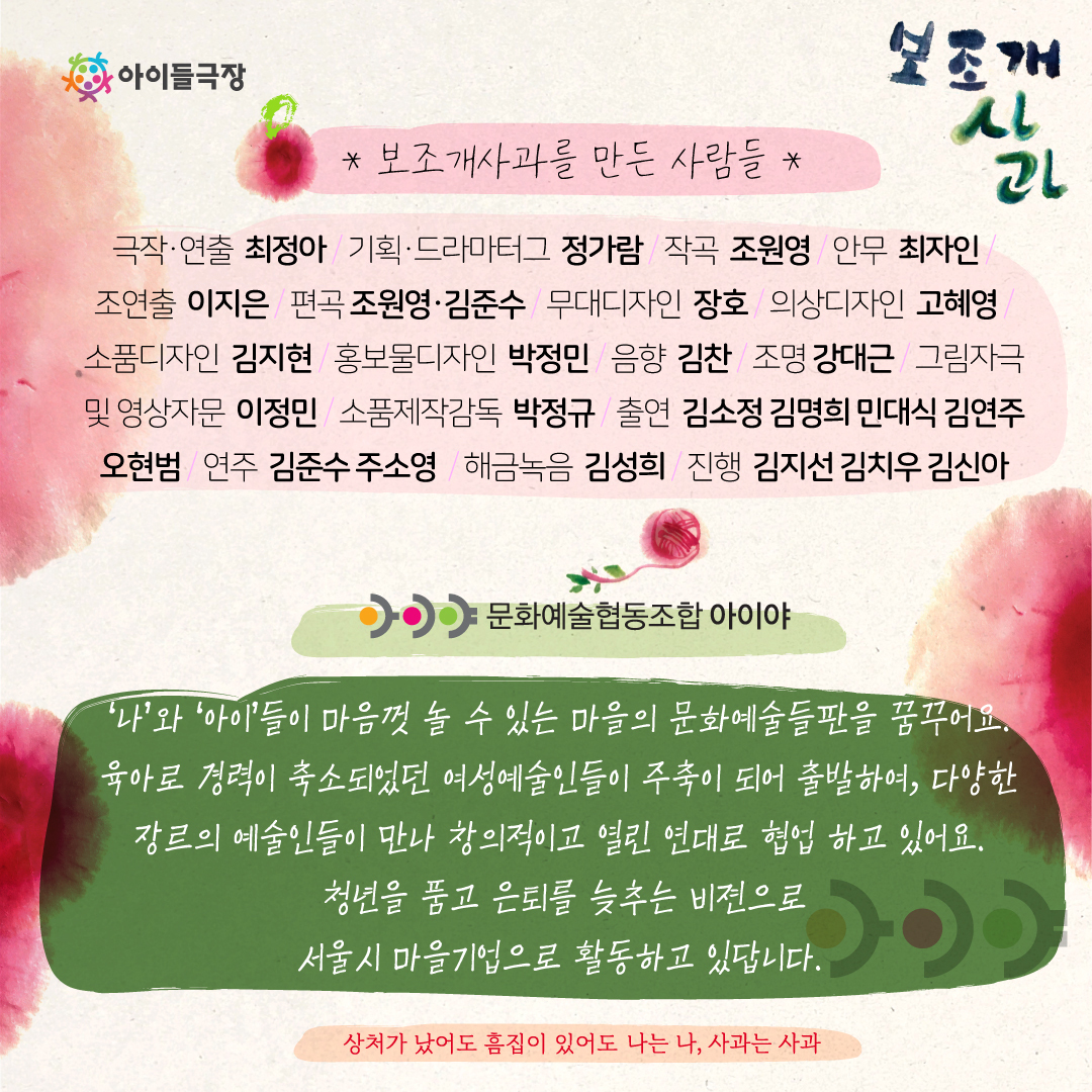 공연홍보 -문화예술협동조합 아이야