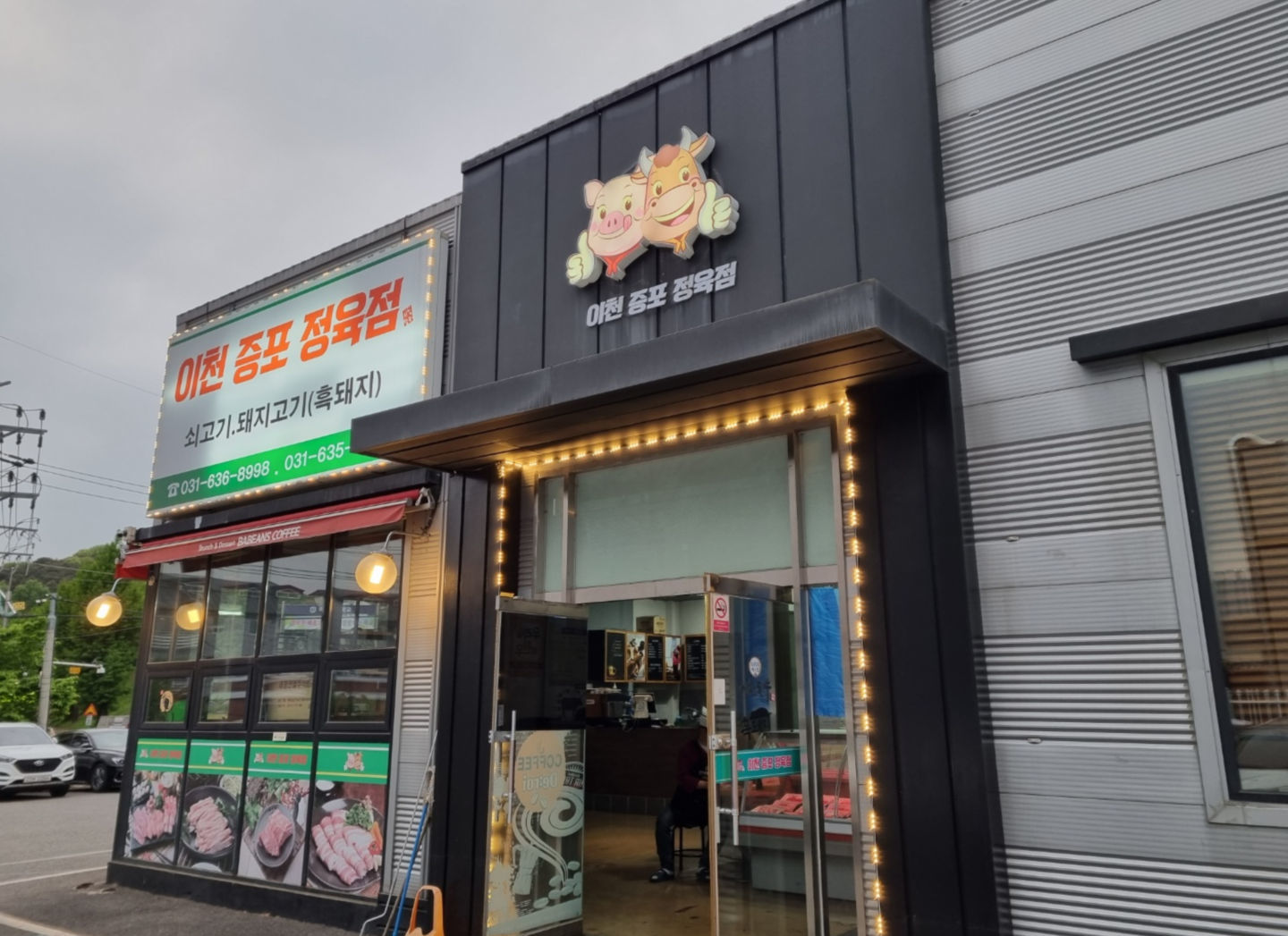 업체사진-이천 한우
