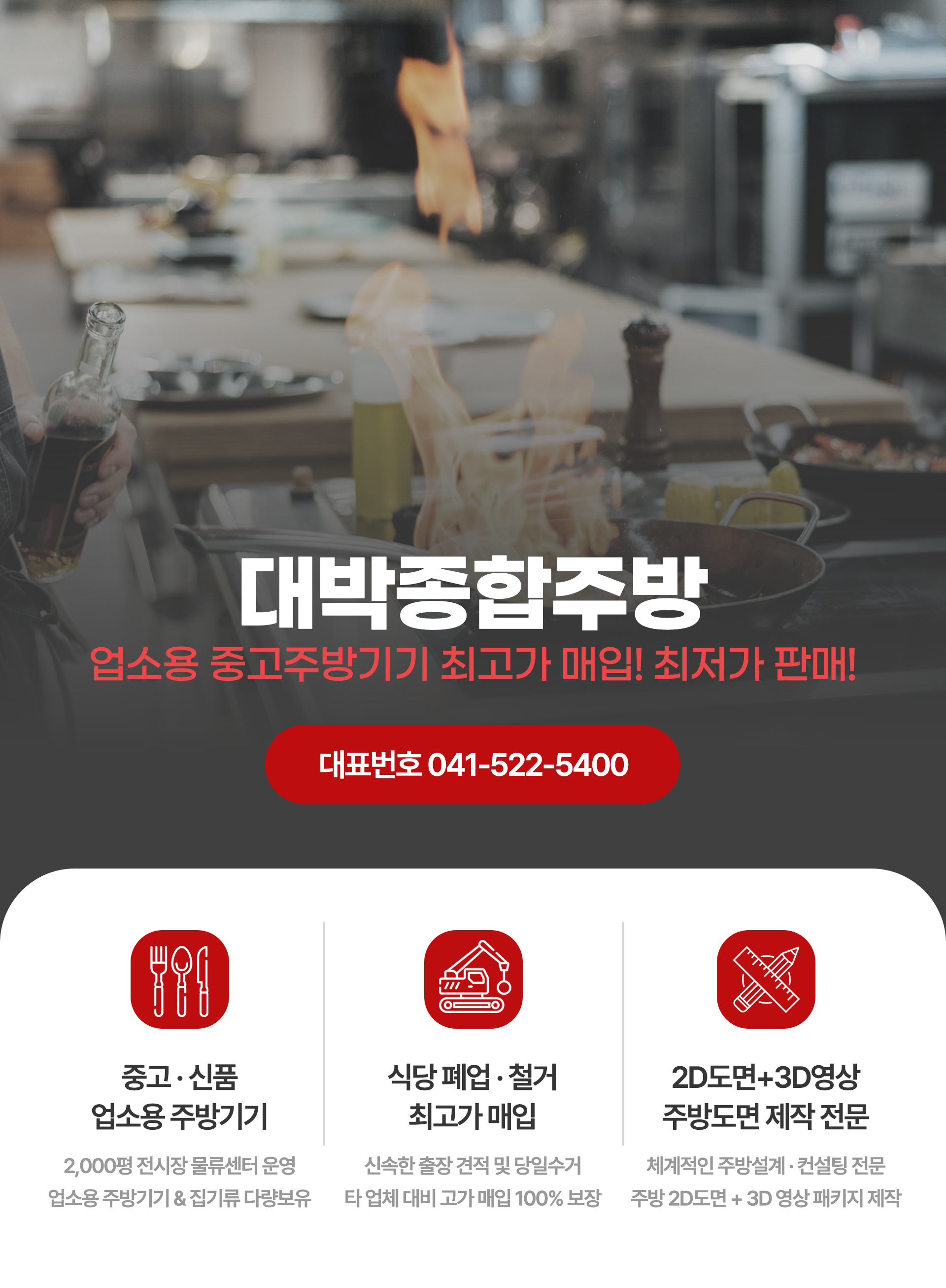 홈-대박종합주방