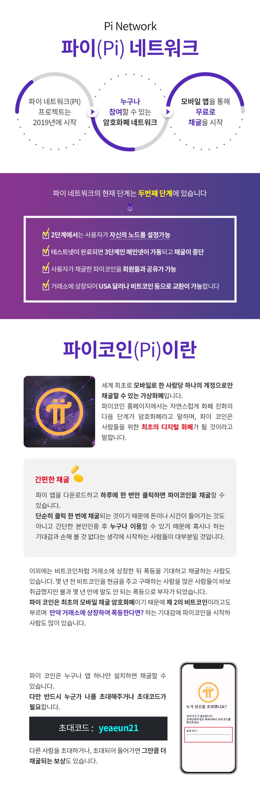 파이코인 | 파이노드설치 대행관리서비스
