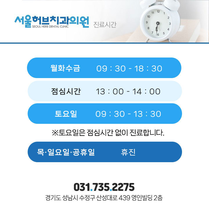진료시간-서울허브치과의원