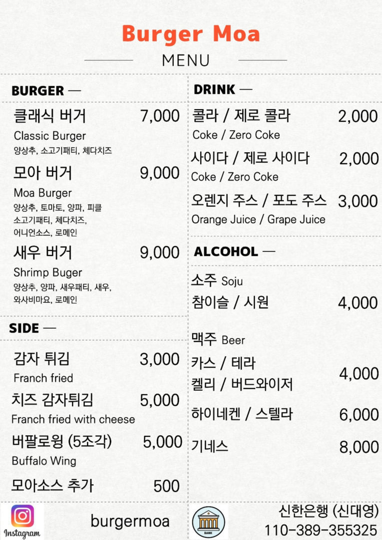 메뉴판-버거모아