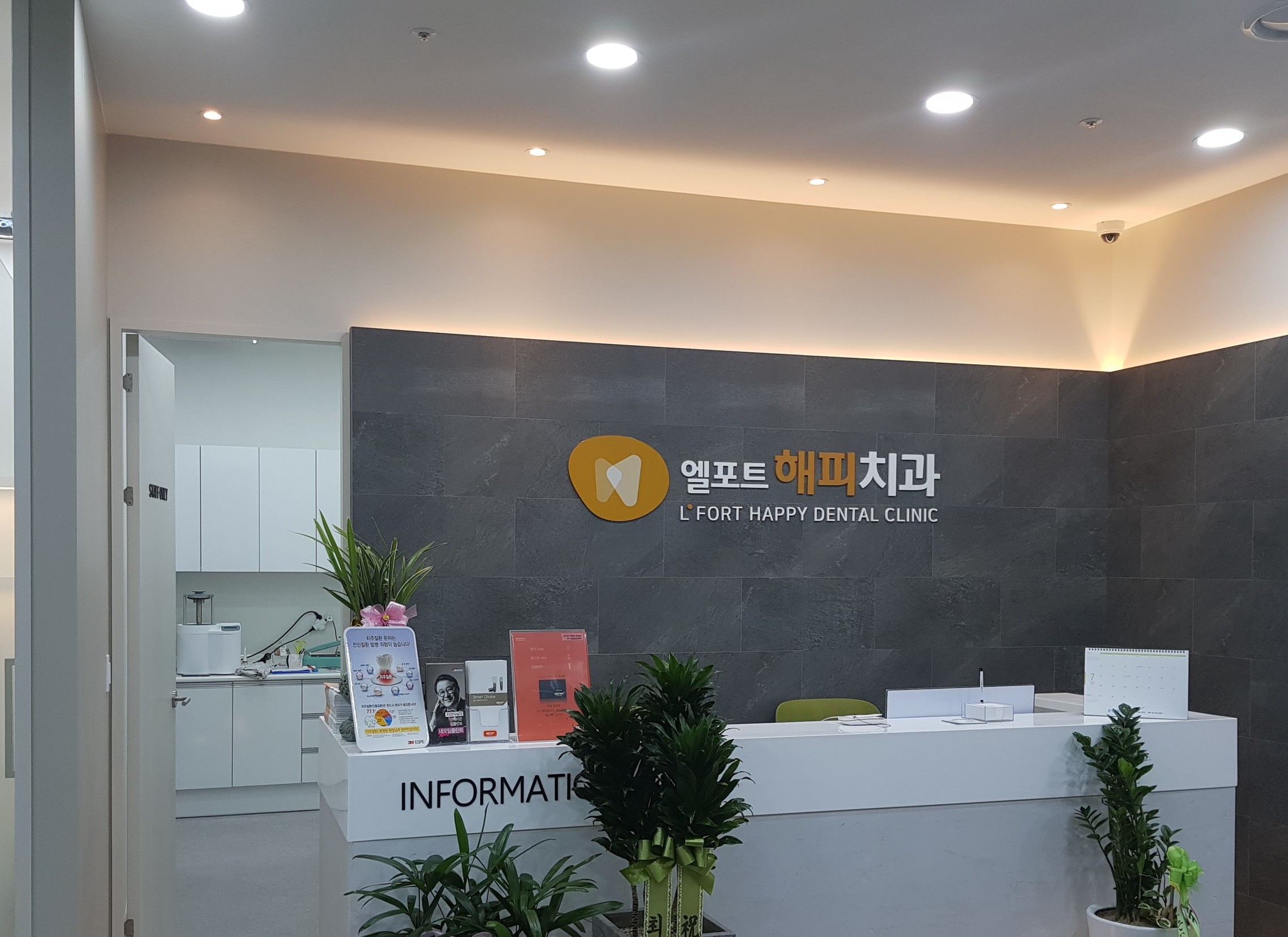 의료진안내-광교치과 엘포트 해피치과의원