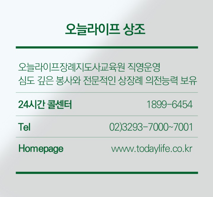 오늘라이프장례지도사교육원 이미지
