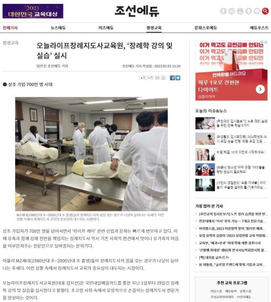 오늘라이프장례지도사교육원 이미지