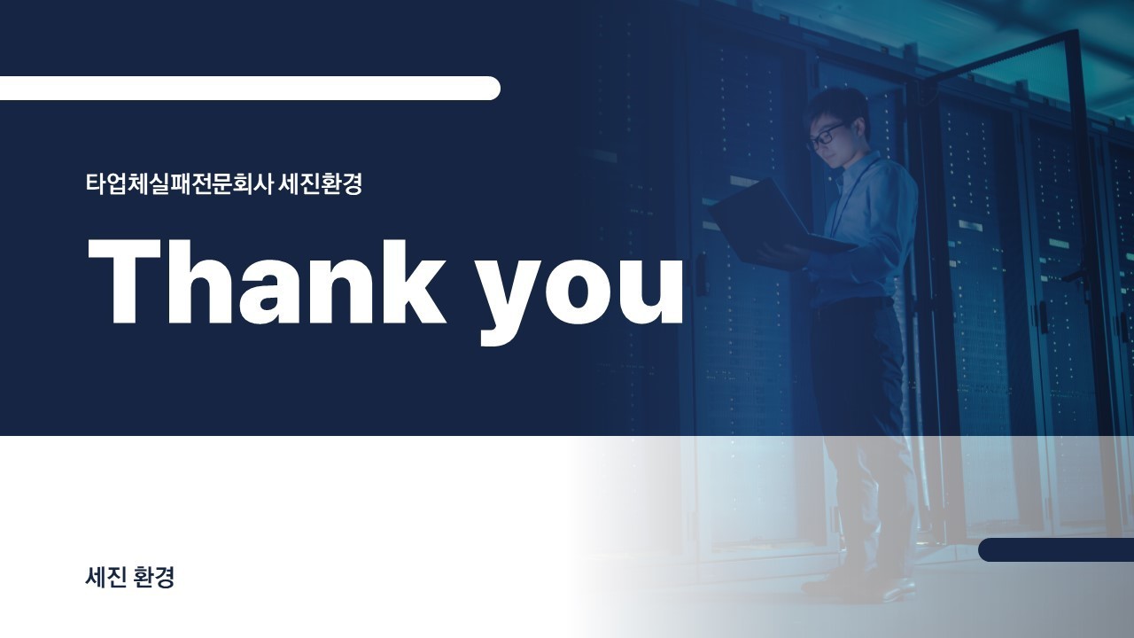 회사소개-세진환경