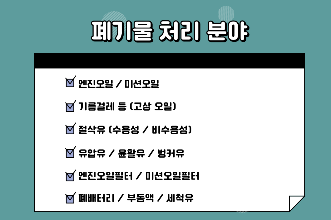 처리분야-삼동그린 (양지환경)