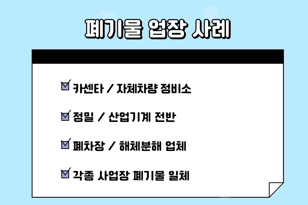 업체분야-삼동그린 (양지환경)