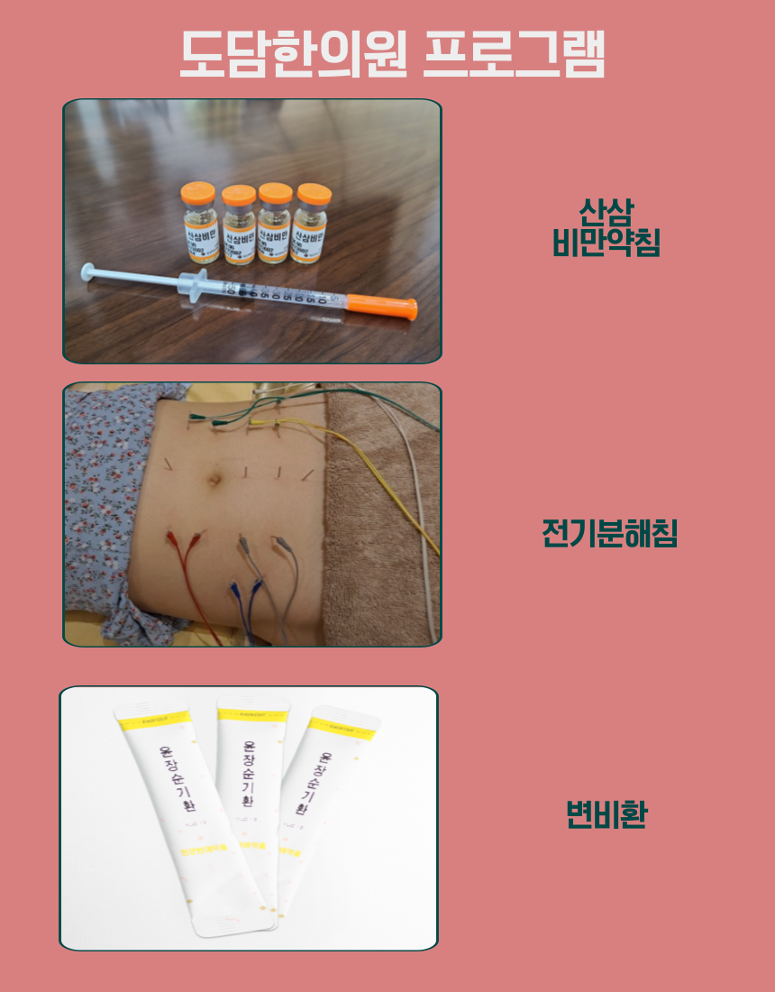도담다이어트 철학-김포도담한의원