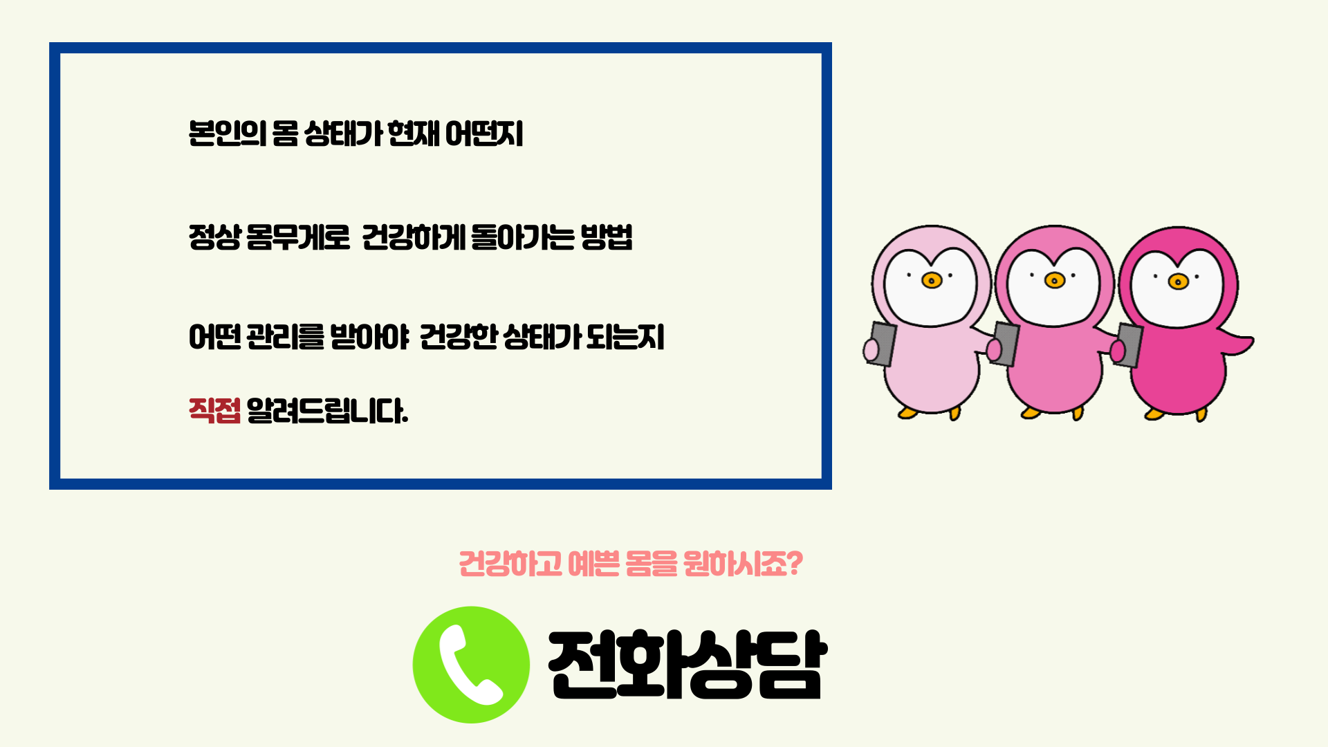 도담날씬환 초진접수-김포도담한의원