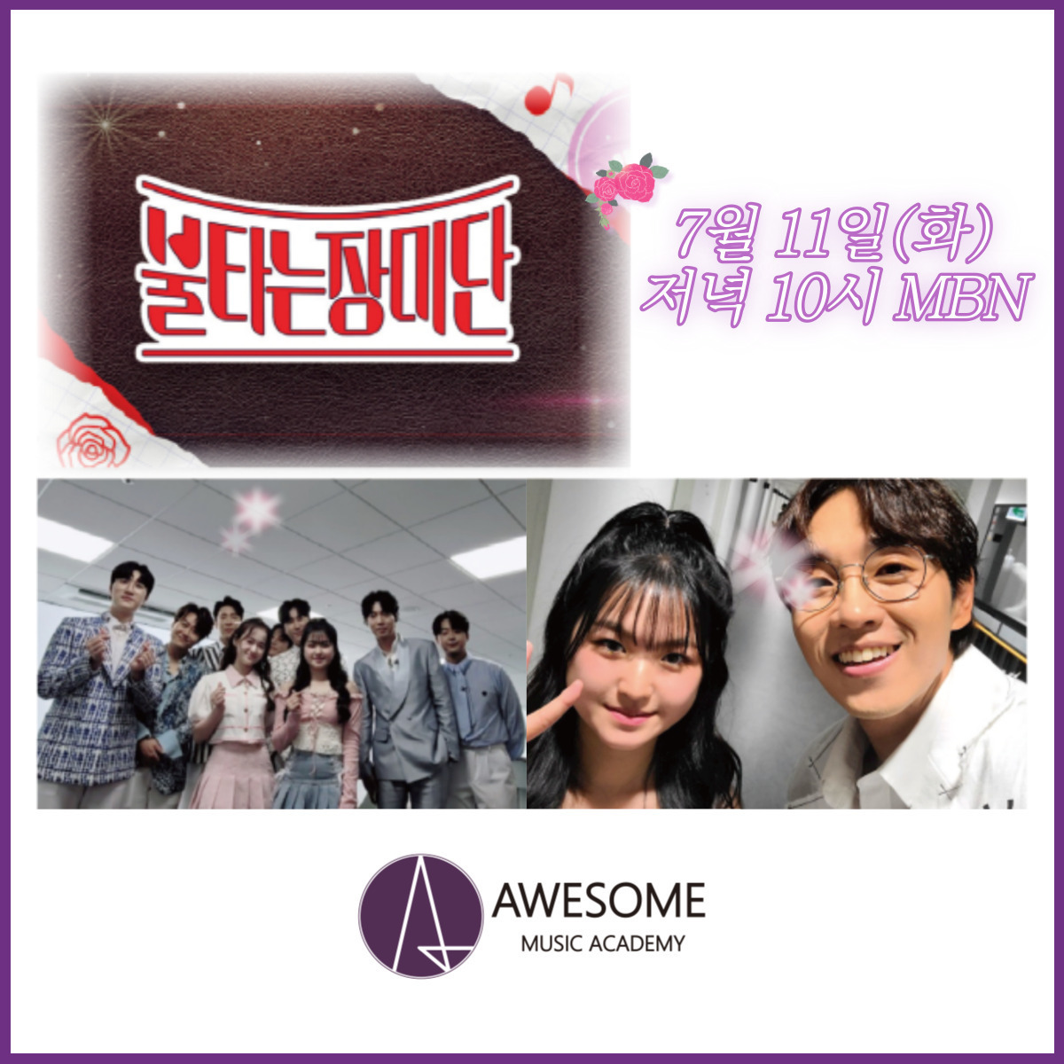 AWESOME 소식-어썸뮤직아카데미