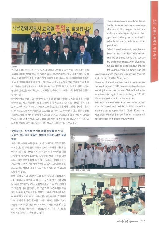 오늘라이프장례지도사교육원 이미지
