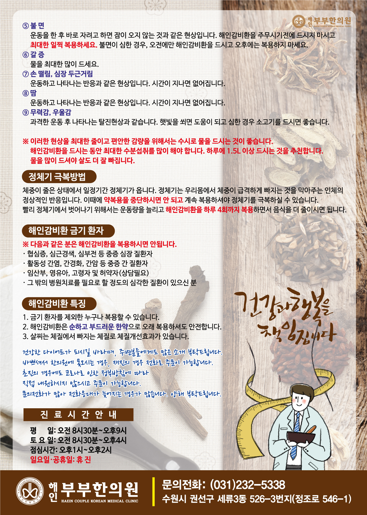 해인감비환 복용법-해인부부한의원
