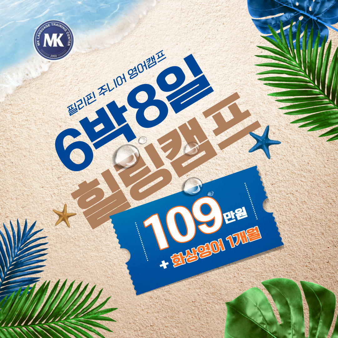주니어힐링캠프-엠케이에듀