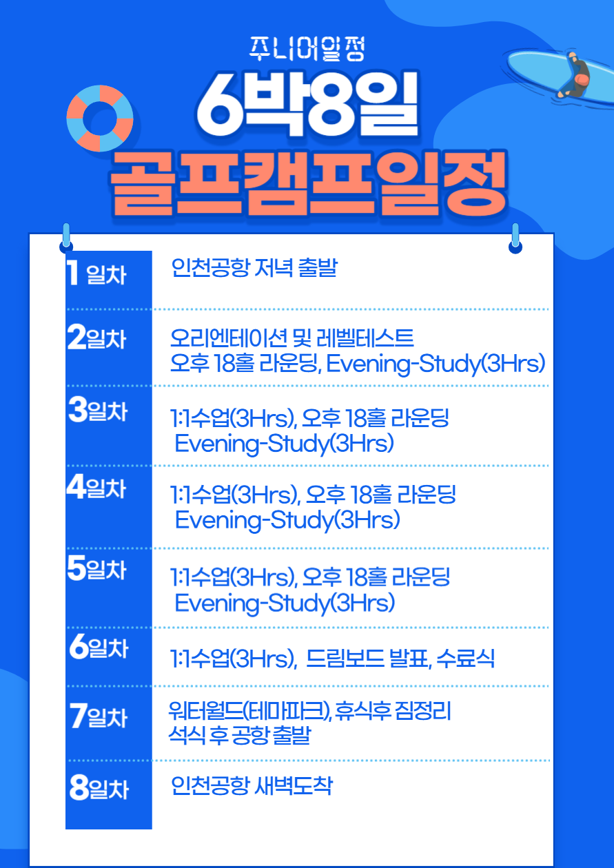 주니어골프영어캠프-엠케이에듀