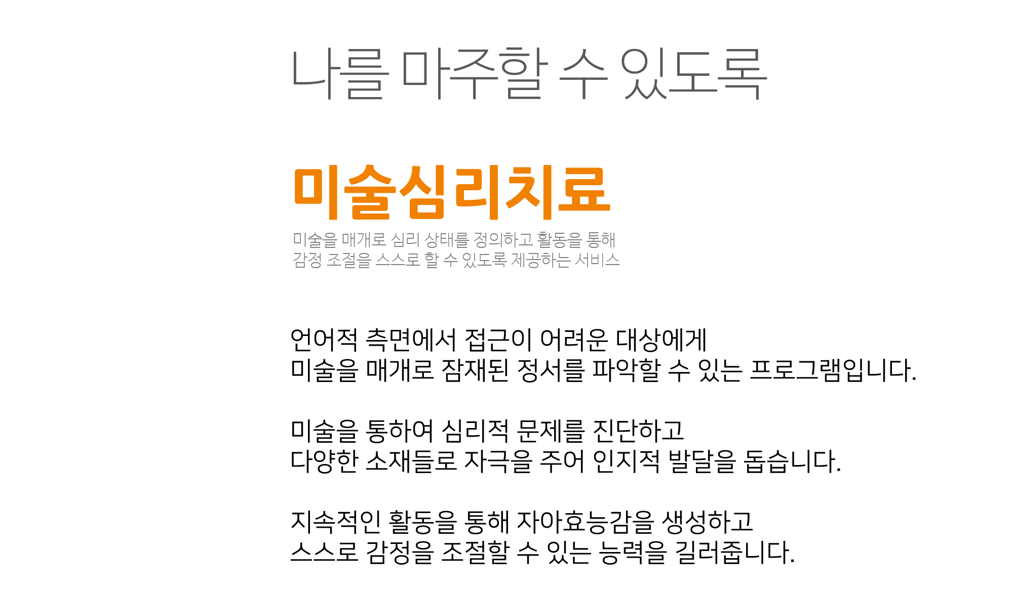미술심리치료-유진아동청소년발달센터