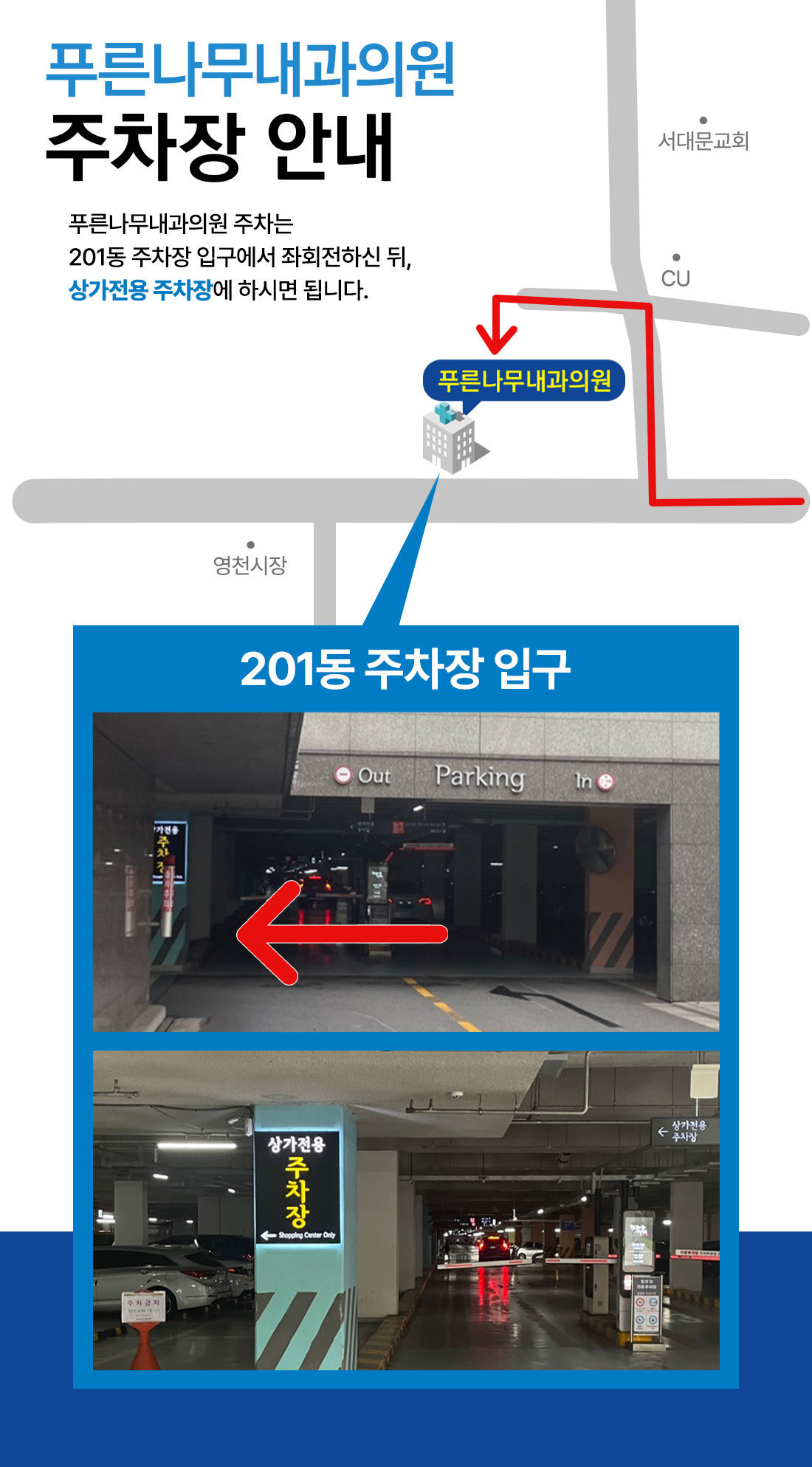 주차장 오시는길-푸른나무내과의원