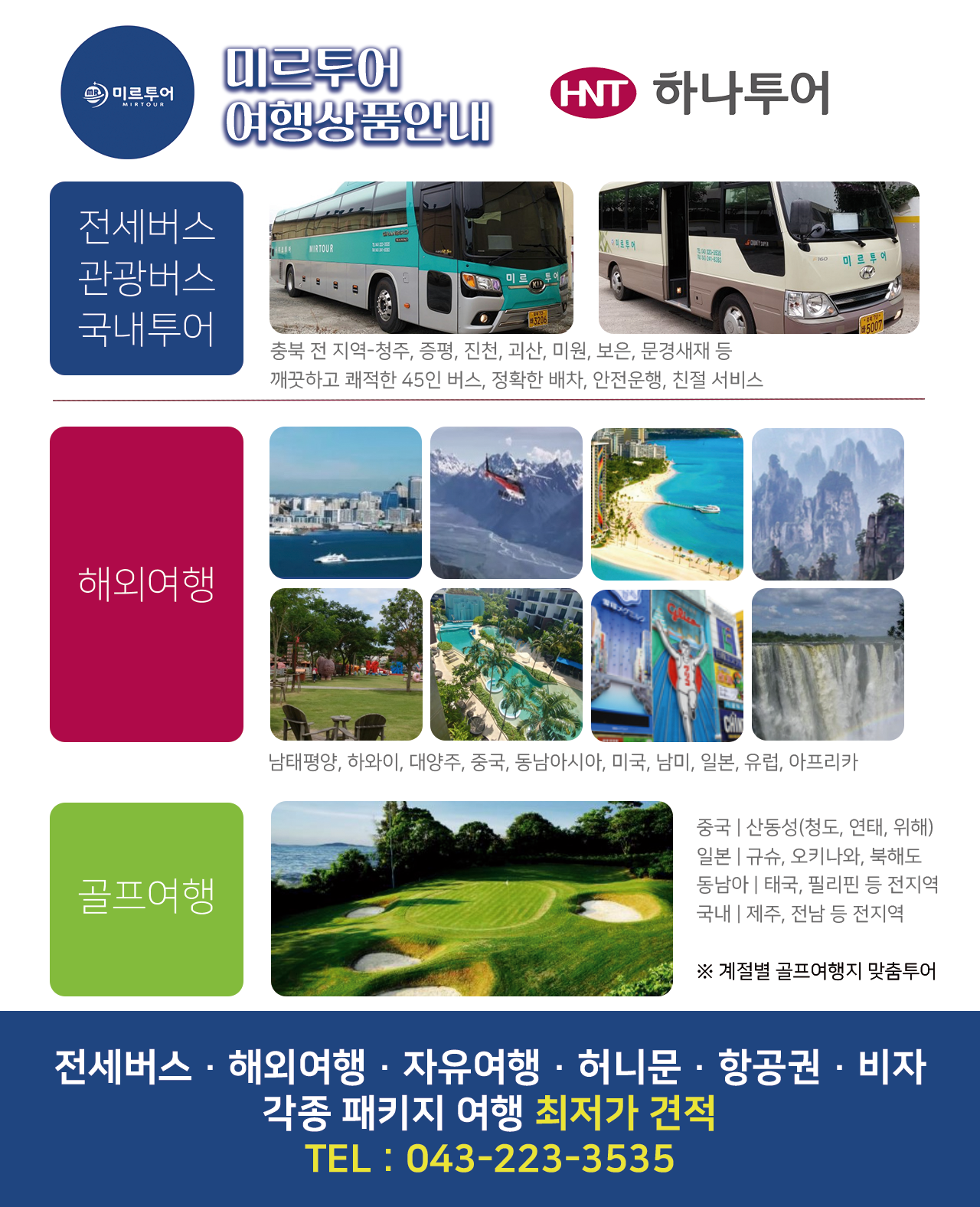 상품정보-미르투어