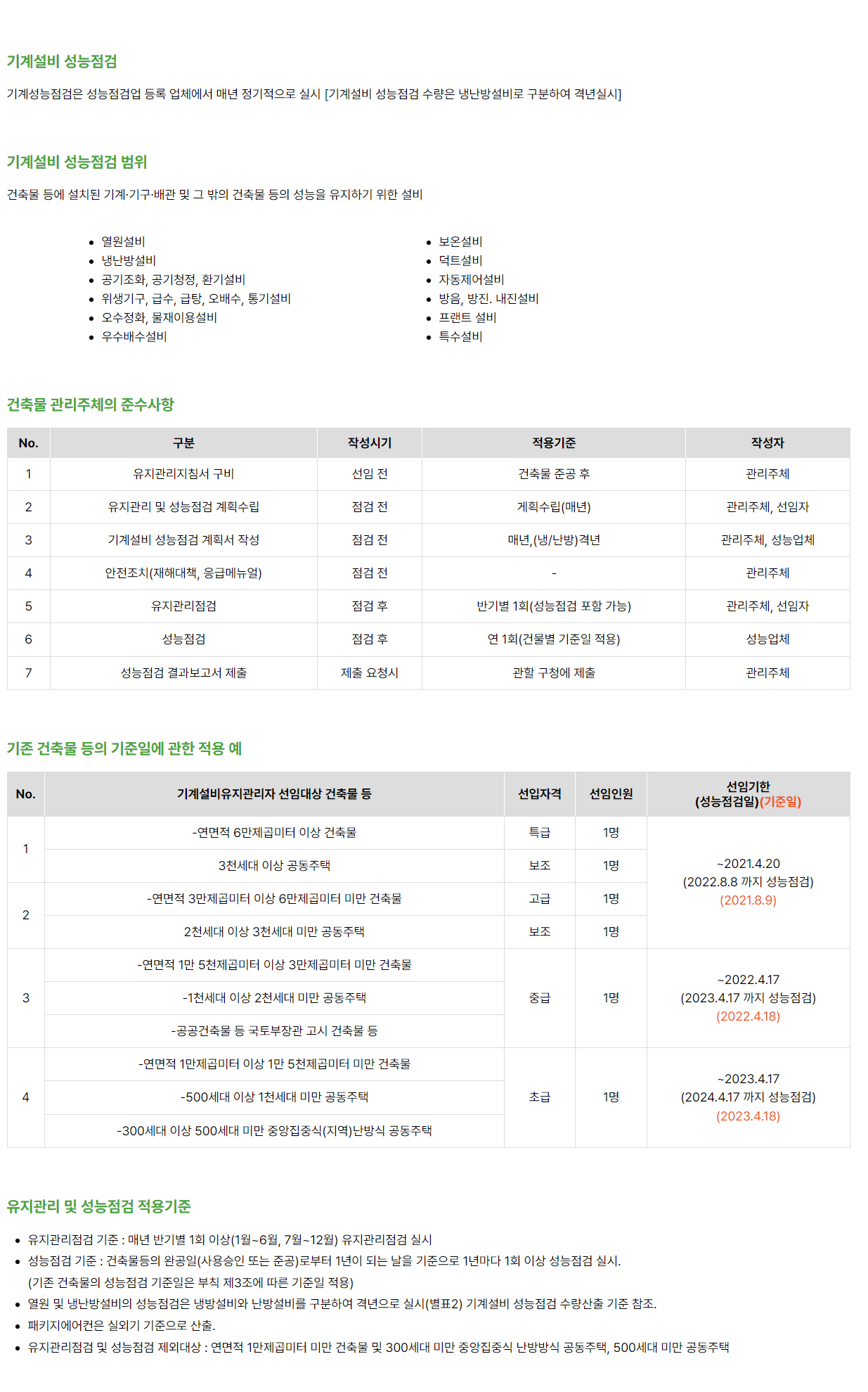 주요업무-주식회사 한일이엔지