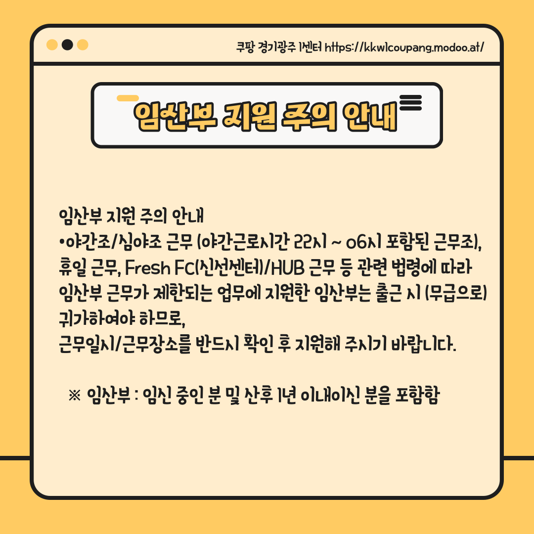 임산부 지원 주의안내