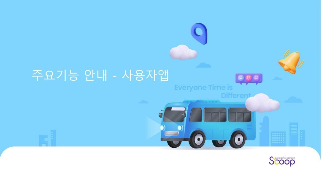모빌리티지_버스탑승자 확인용 | 쿠팡 이천 4센터 모빌리티지_버스탑승자 확인용 | 쿠팡 이천 4센터