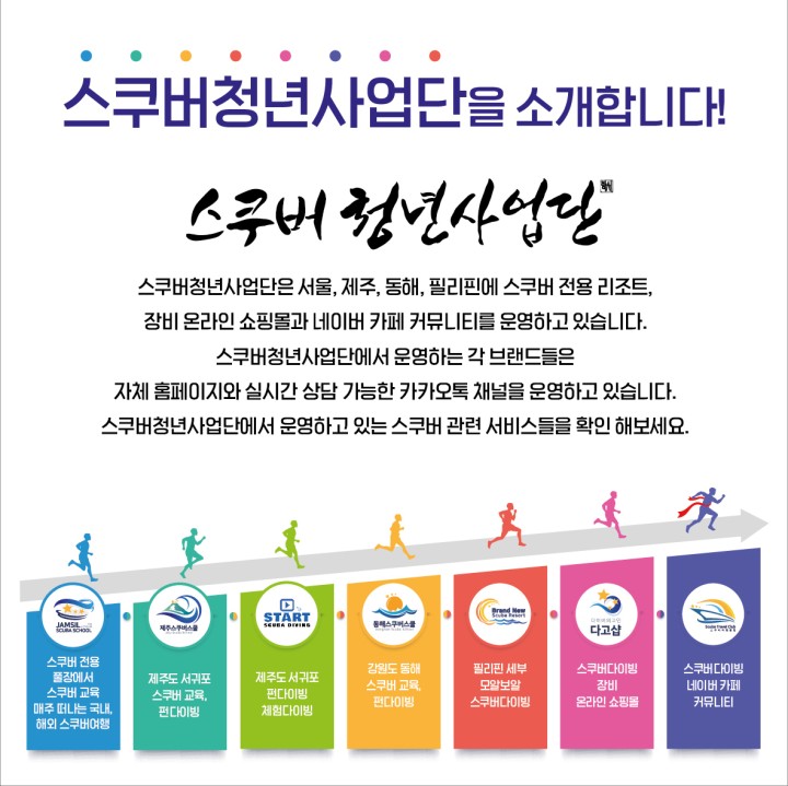 스쿠버청년사업단 이미지