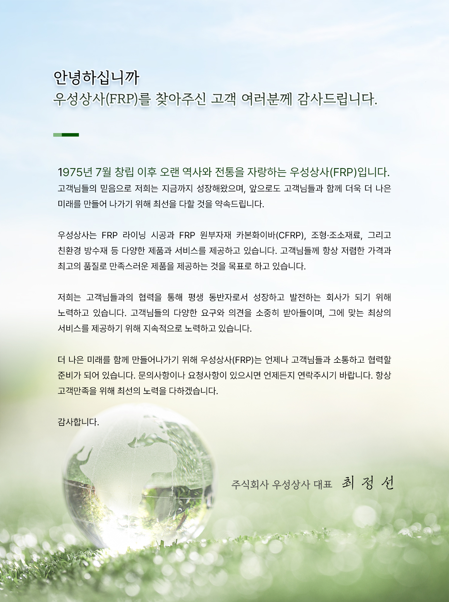 소개/인사말-우성상사